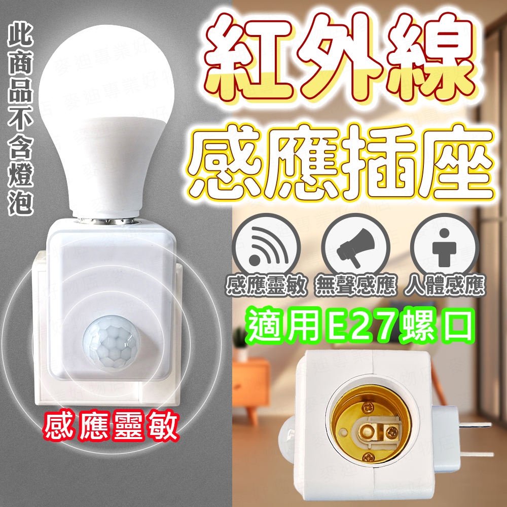 support mural capteur mouvement,detecteur mouvement ampoule,lampe murale automatique,prise murale sensor éclairage,support ampoule infrarouge maroc,éclairage automatique toilette,PIR wall plug maroc,capteur de mouvement pas cher maroc,prise capteur de lumière maroc,accessoire maison intelligente maroc